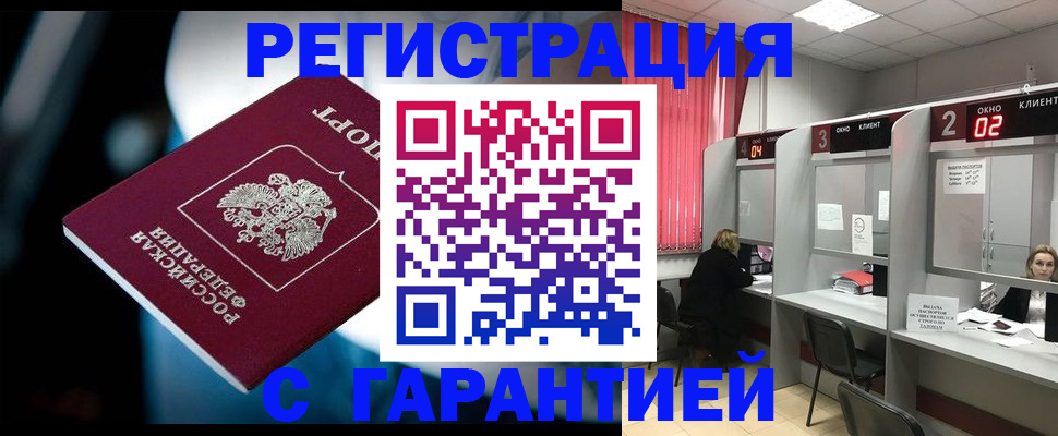 купить прописку в Тамбове